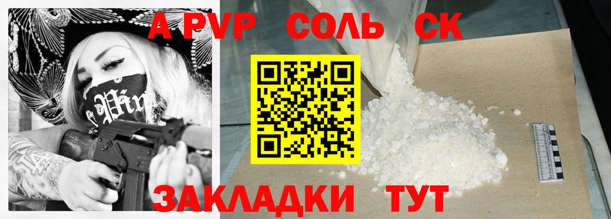 APVP кристаллы Уссурийск