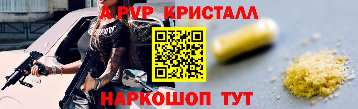 APVP  А ПВП кристаллы  Уссурийск  Alpha PVP Crystall 