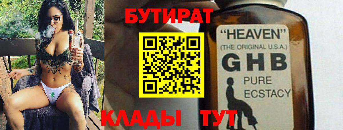 БУТИРАТ буратино Уссурийск