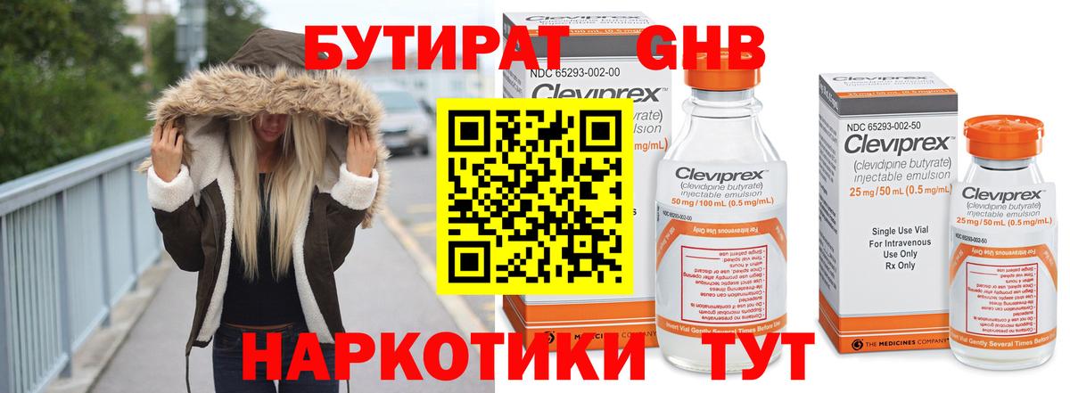 БУТИРАТ  Уссурийск  Бутират буратино 