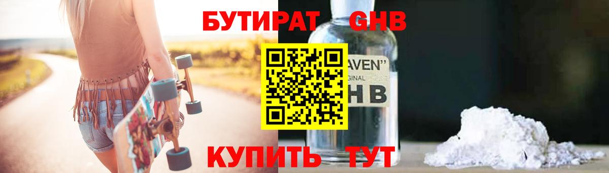 Бутират  Бутират 1.4BDO  Вход с VPN  Уссурийск 