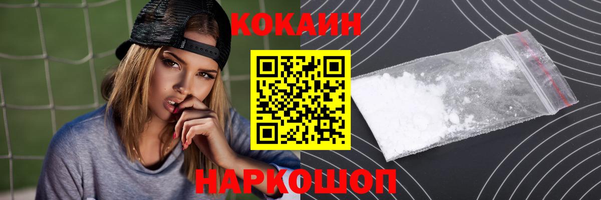 Кокаин Колумбийский  Вход с VPN  КОКАИН  COCAIN VHQ  где можно купить наркотик  Уссурийск 