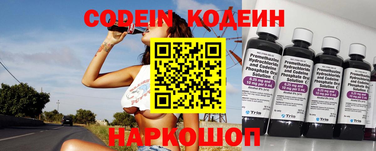 Кодеин напиток Lean (лин) Уссурийск