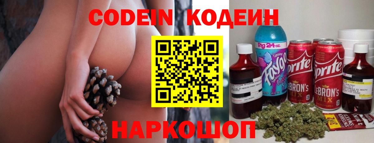 Codein напиток Lean (лин)  Вход с VPN  Уссурийск  Кодеиновый сироп Lean Purple Drank 