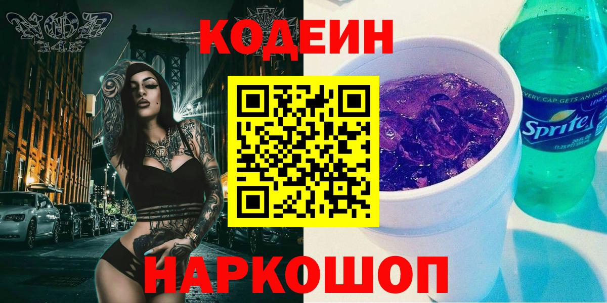 Кодеиновый сироп Lean напиток Lean (лин) Уссурийск