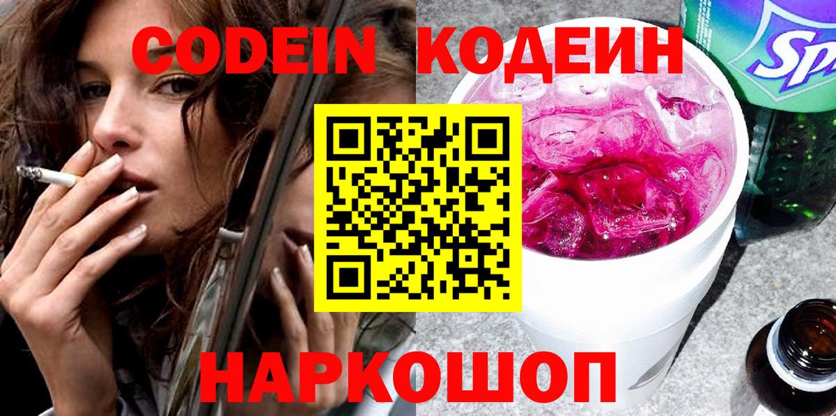 Кодеиновый сироп Lean напиток Lean (лин)  Уссурийск  Кодеин Purple Drank 