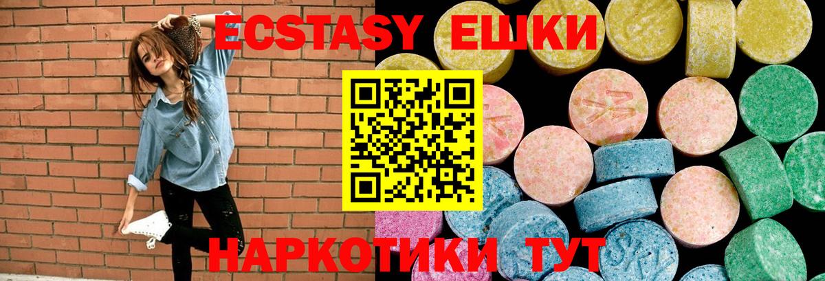Уссурийск  Экстази  Вход с VPN  дарнет шоп  Экстази 300 mg 