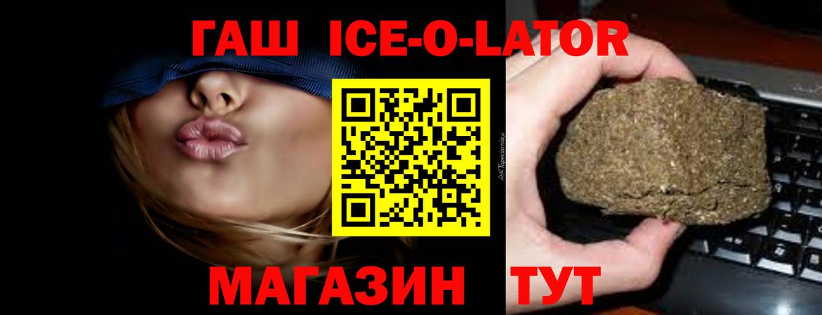 ГАШИШ  Уссурийск  ГАШИШ Ice-O-Lator 