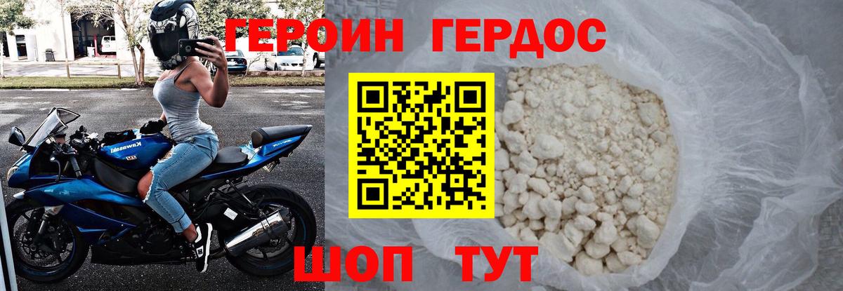 Героин Heroin Уссурийск