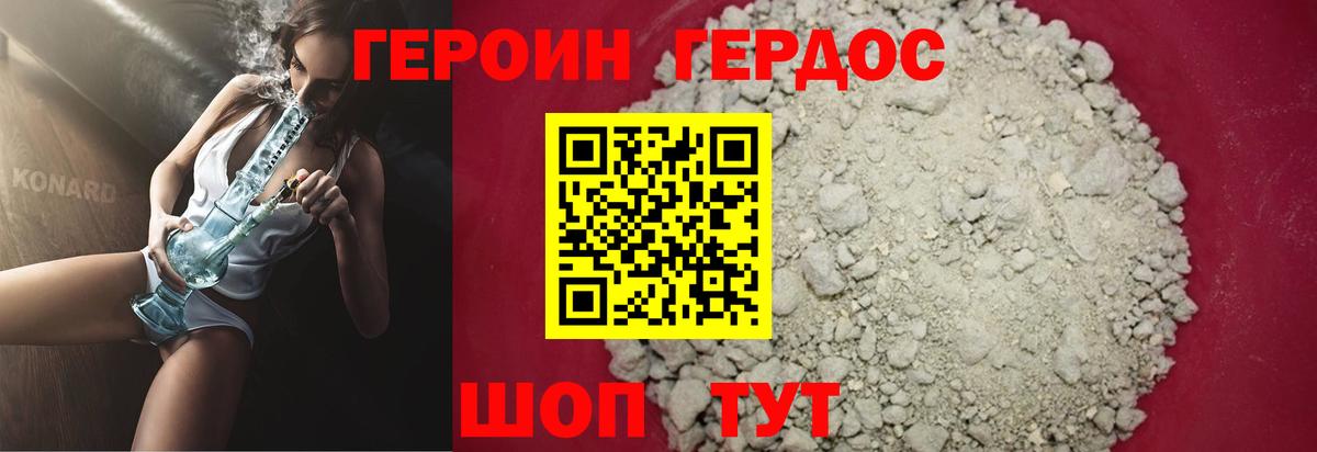 Героин  ГЕРОИН Heroin  Вход с VPN  Уссурийск 