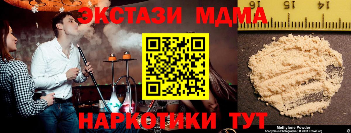 МДМА Molly  MDMA VHQ  MDMA  Вход с VPN  Уссурийск 