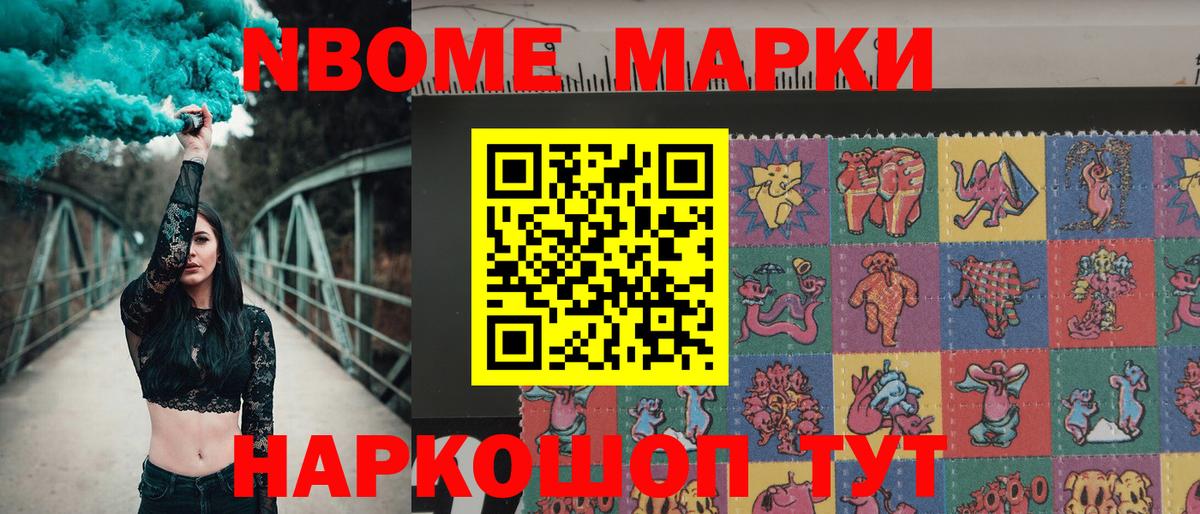 Марки 25I-NBOMe  Вход с VPN  Уссурийск  Наркотические марки 1,8мг  Наркотические марки 1,8мг 
